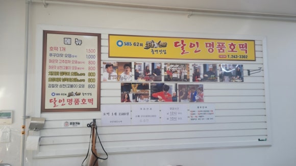 달인명품호떡 이미지