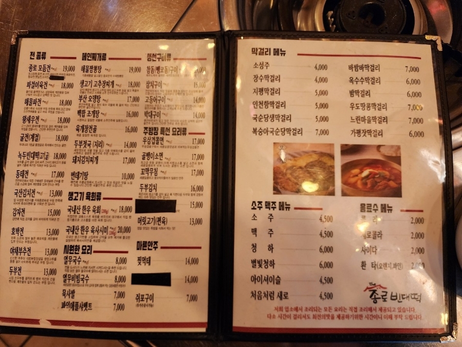더종로빈대떡 이미지