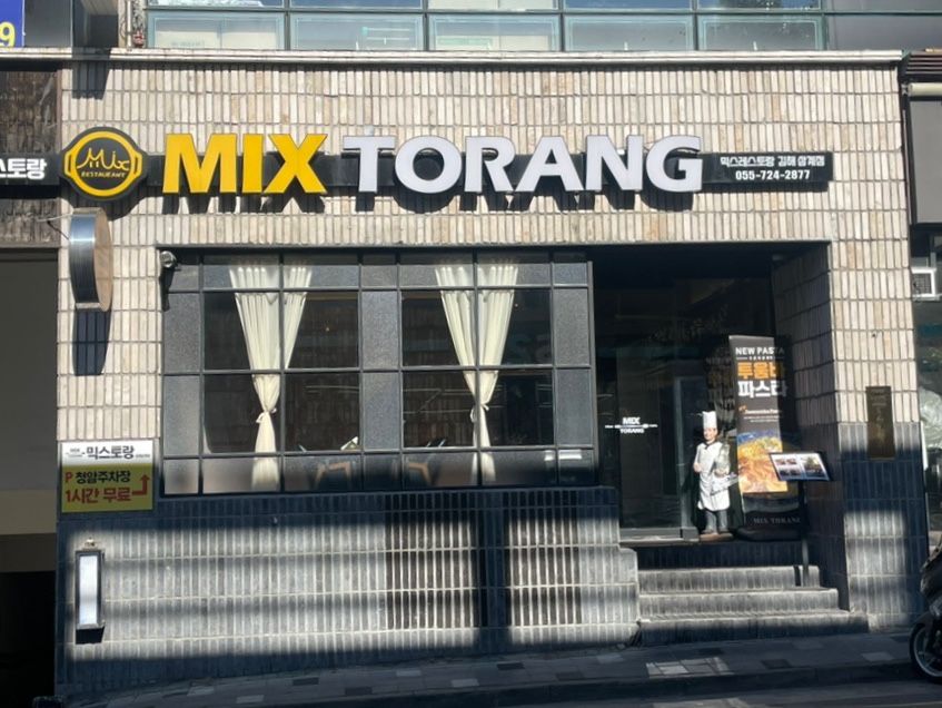 믹스토랑 김해삼계점 이미지