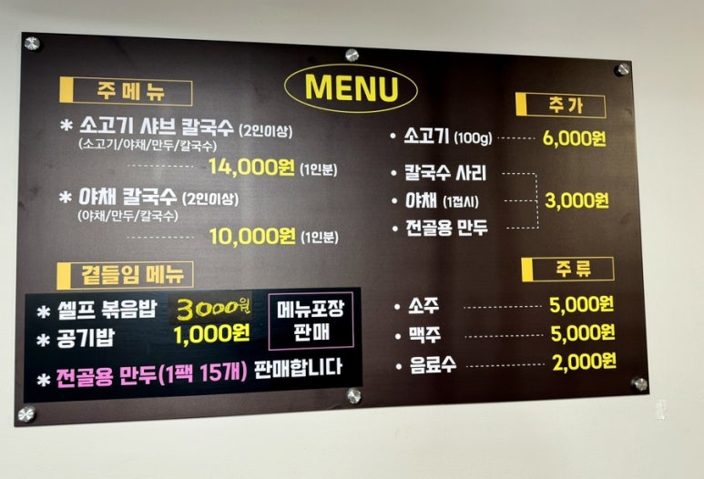 홍주네샤브칼국수 이미지