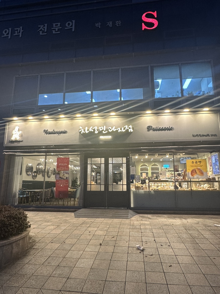 차성민과자점한마음점 이미지