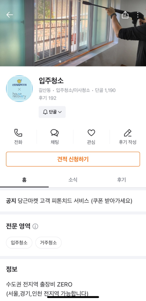 하우스리커버리 이미지