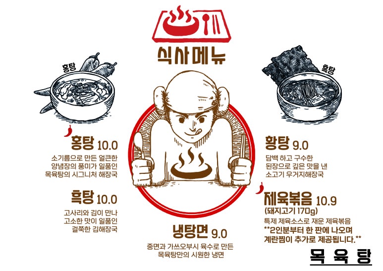 목육탕 이미지