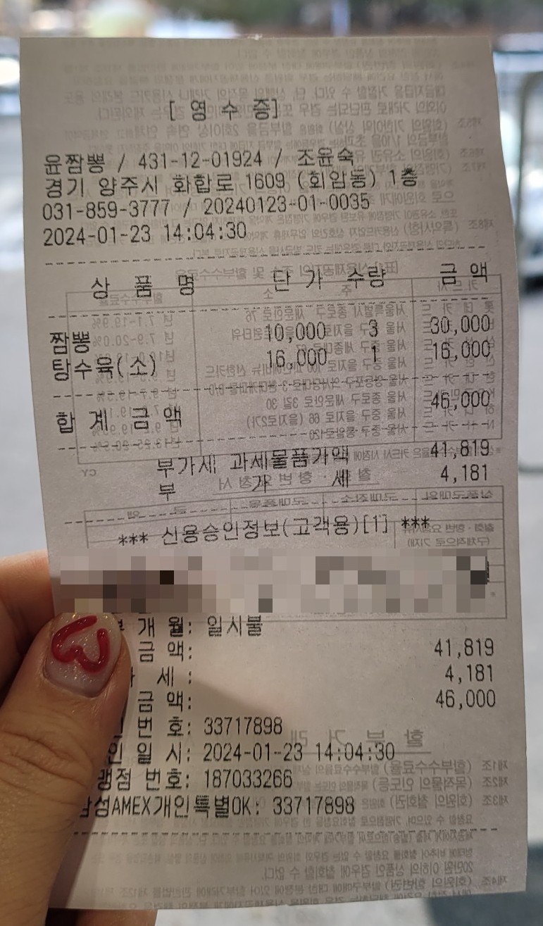 윤짬뽕 이미지