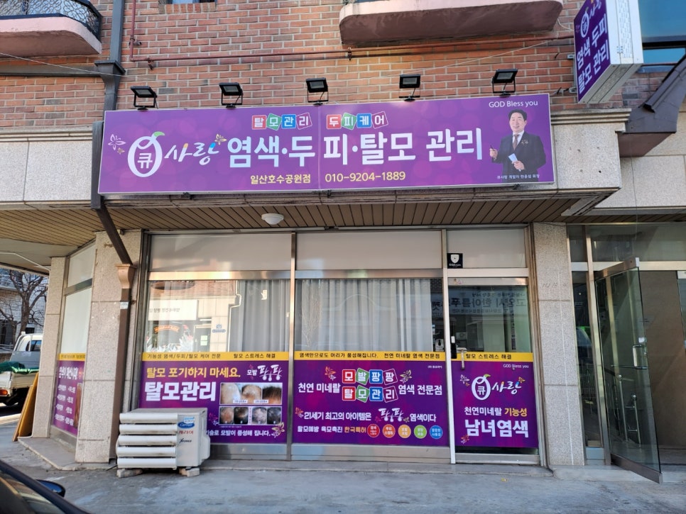 큐사랑일산 이미지