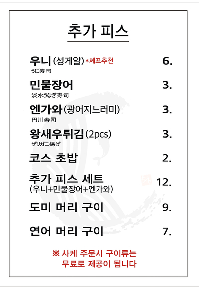오마카세 오사이초밥 노원점 이미지