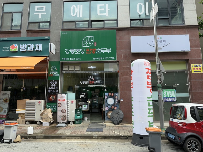 강릉초당 짬뽕순두부 이미지
