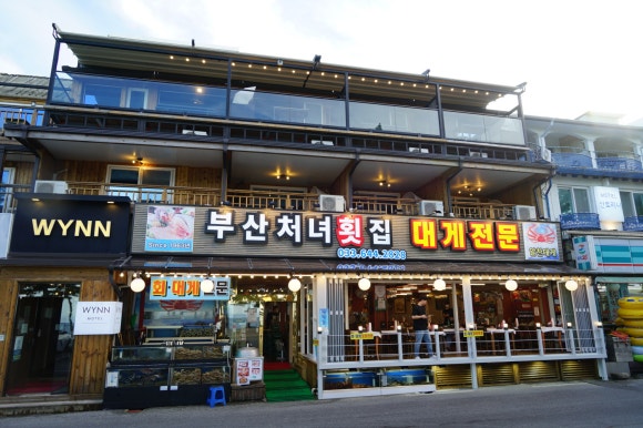 경포대횟집 이미지