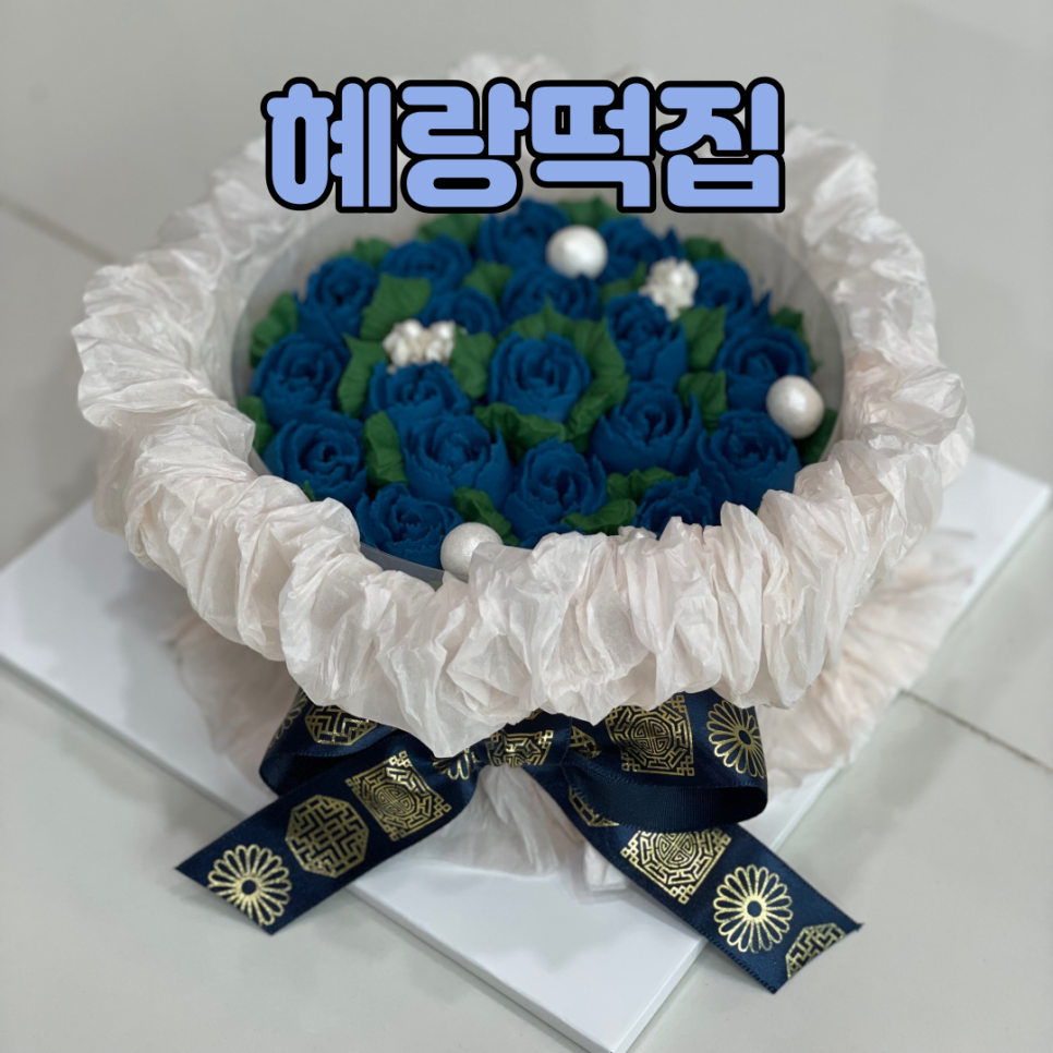 혜랑떡집 이미지