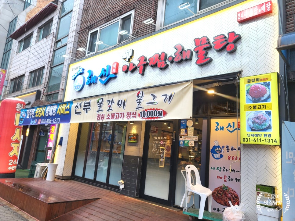 해신아구찜 이미지