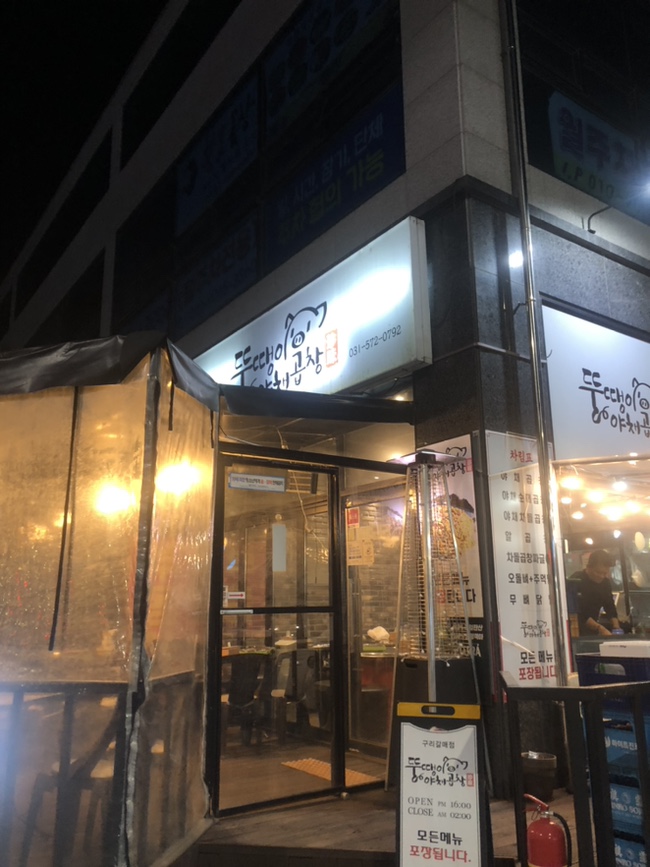 뚱땡이야채곱창 이미지