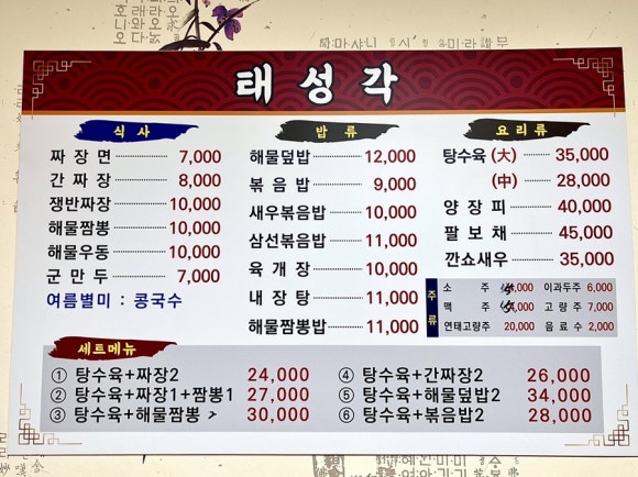 태성각중화요리 이미지