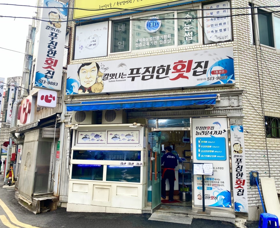 칼맛나는푸짐한횟집 이미지