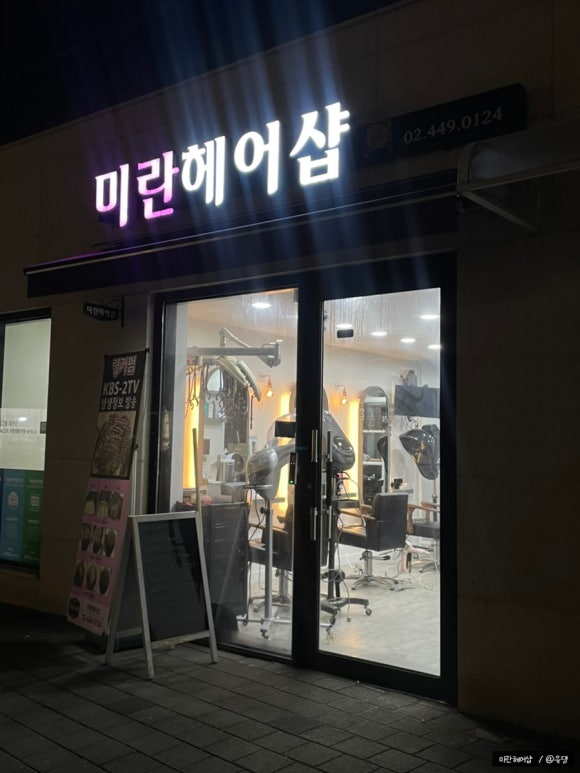 미란헤어샵 이미지