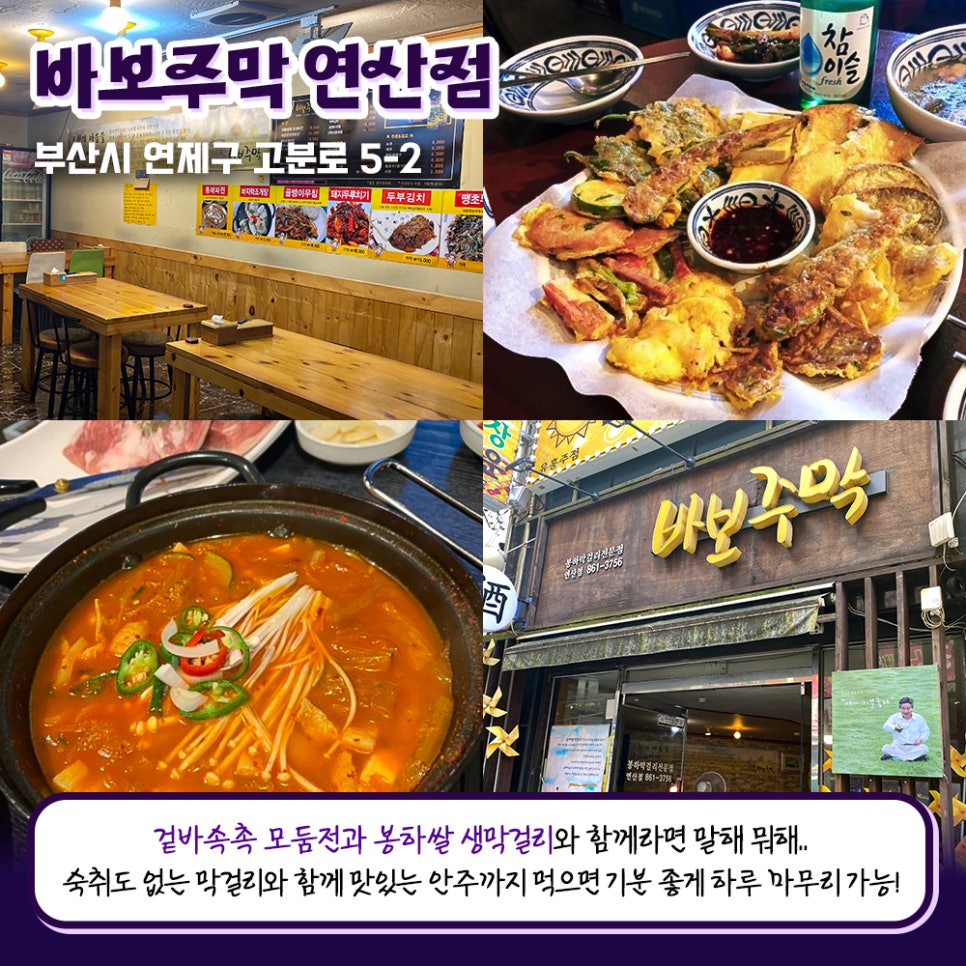 퓨전포차술술술 이미지