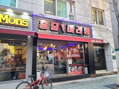 홍담마라탕 이미지
