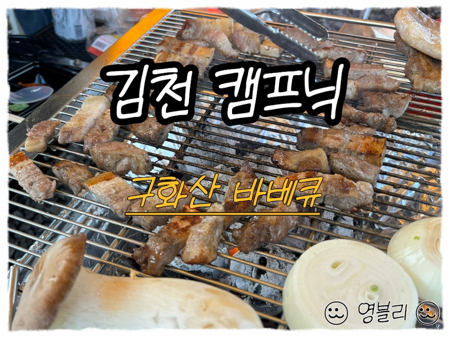 구화산바베큐 이미지