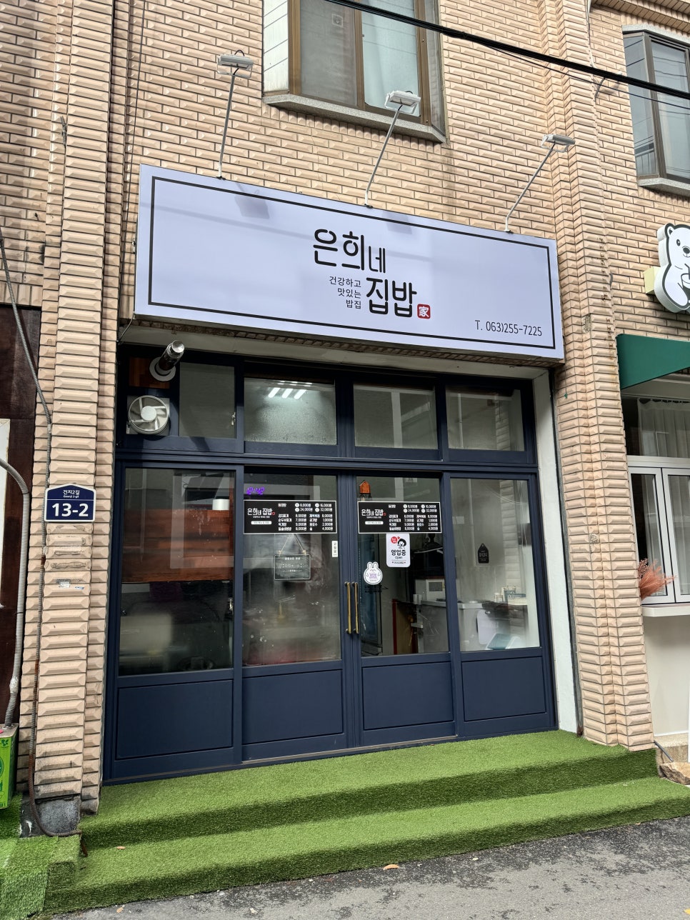 은희네집밥 이미지