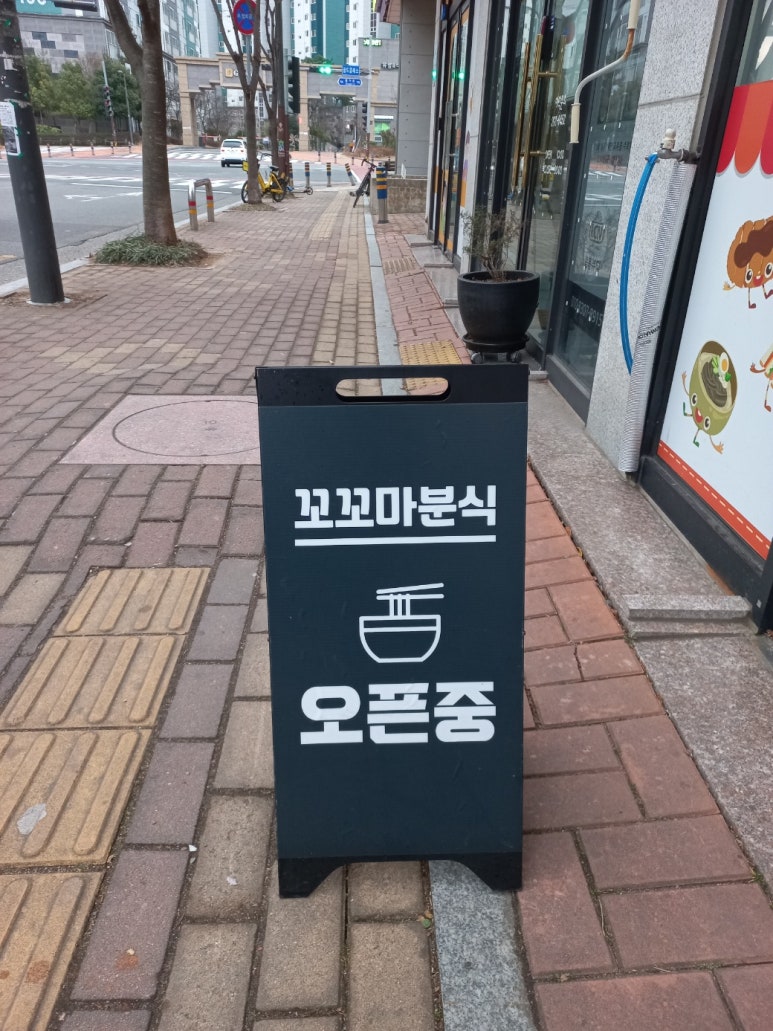꼬꼬마분식 이미지