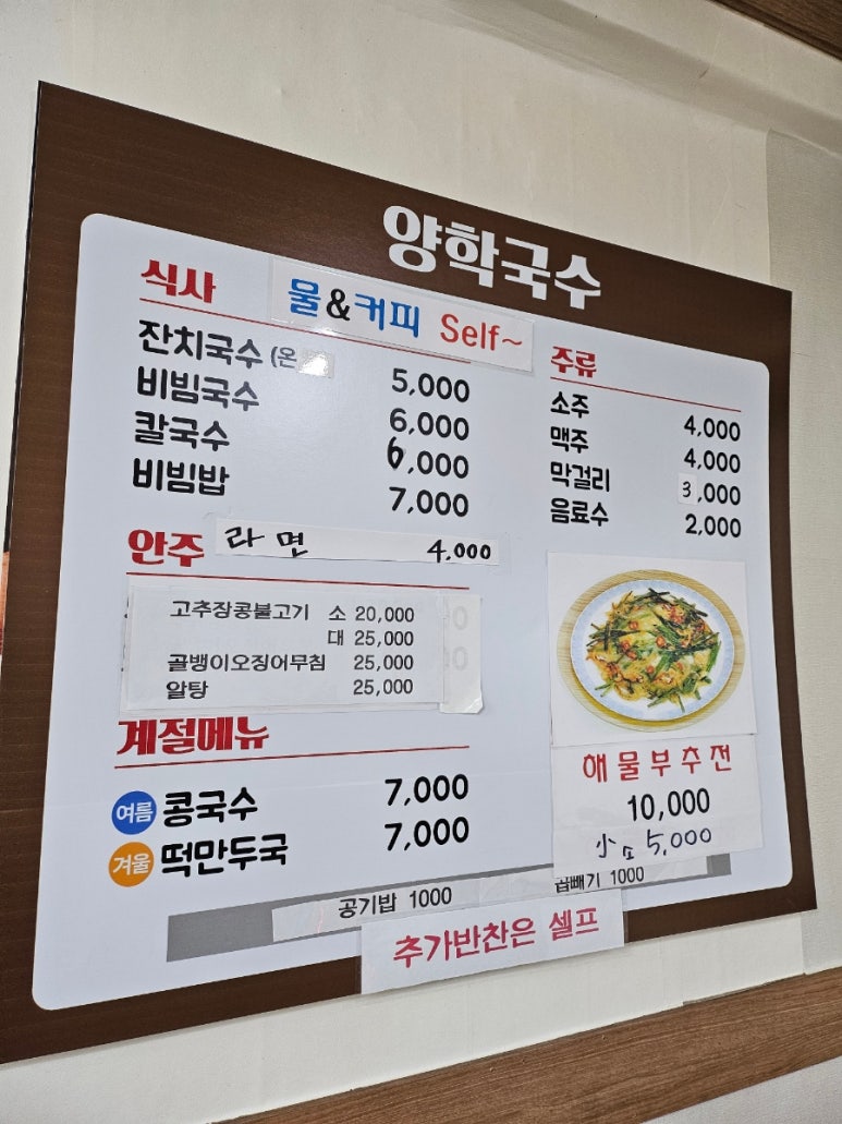 양학국수 이미지