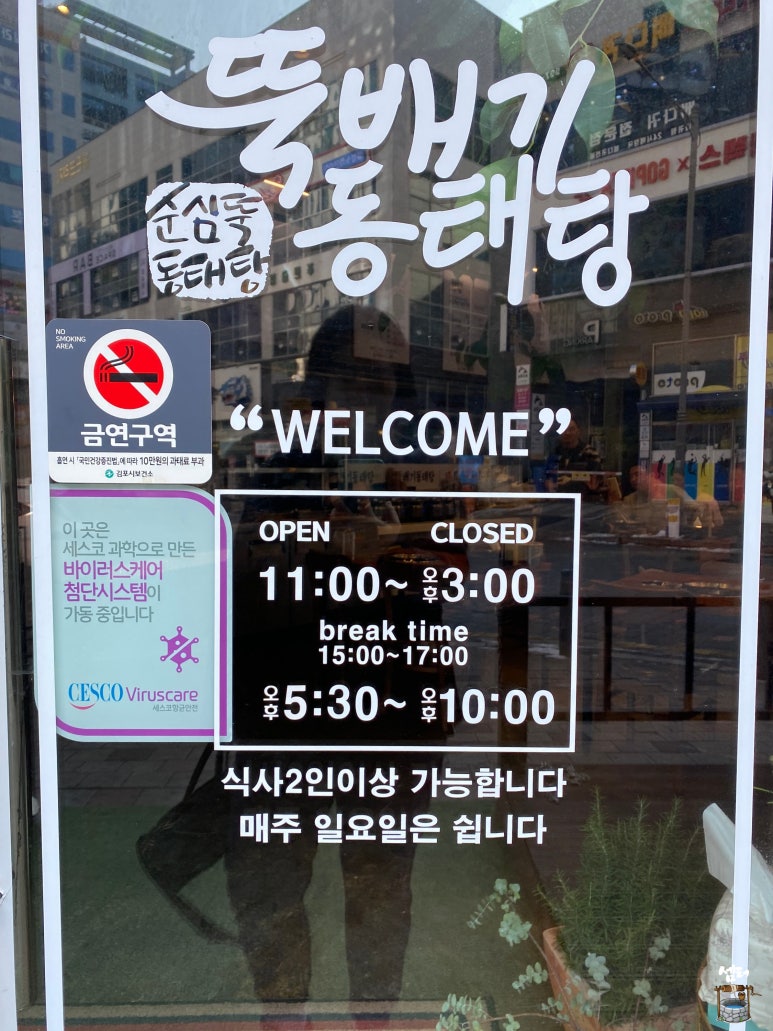순심이뚝배기동태탕 이미지