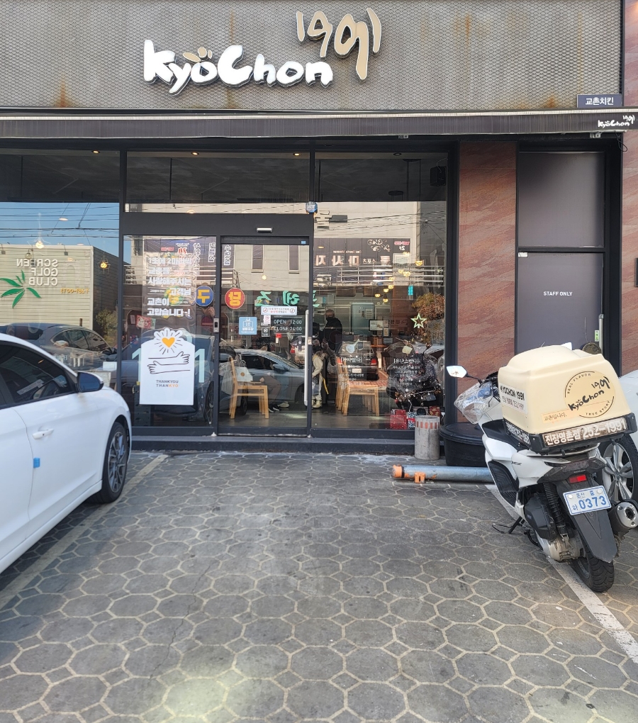 교촌치킨진장·명촌점 이미지