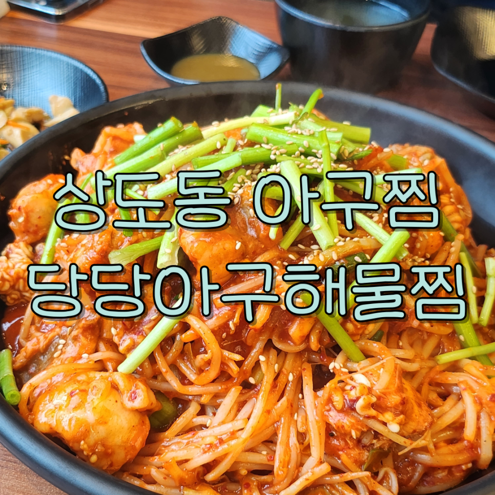 당당아구 이미지