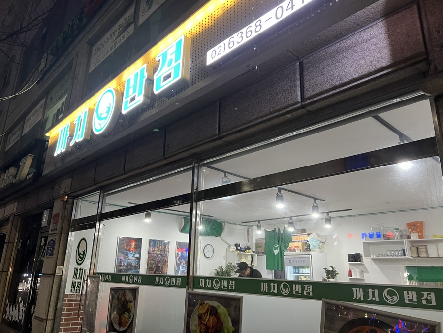 까치반점 이미지