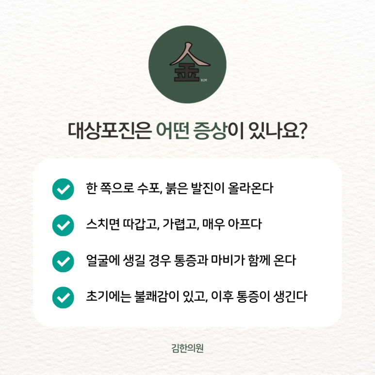 김한의원 이미지