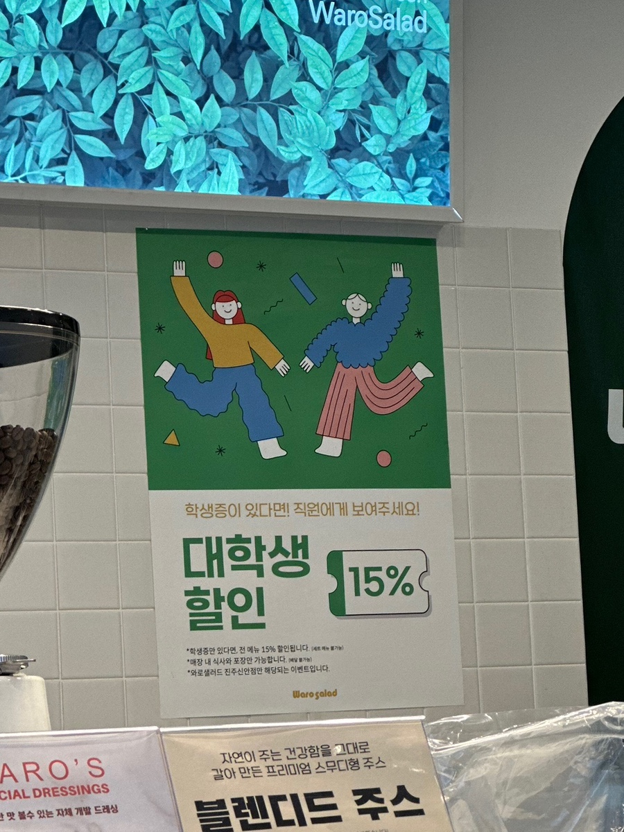 와로샐러드진주 이미지