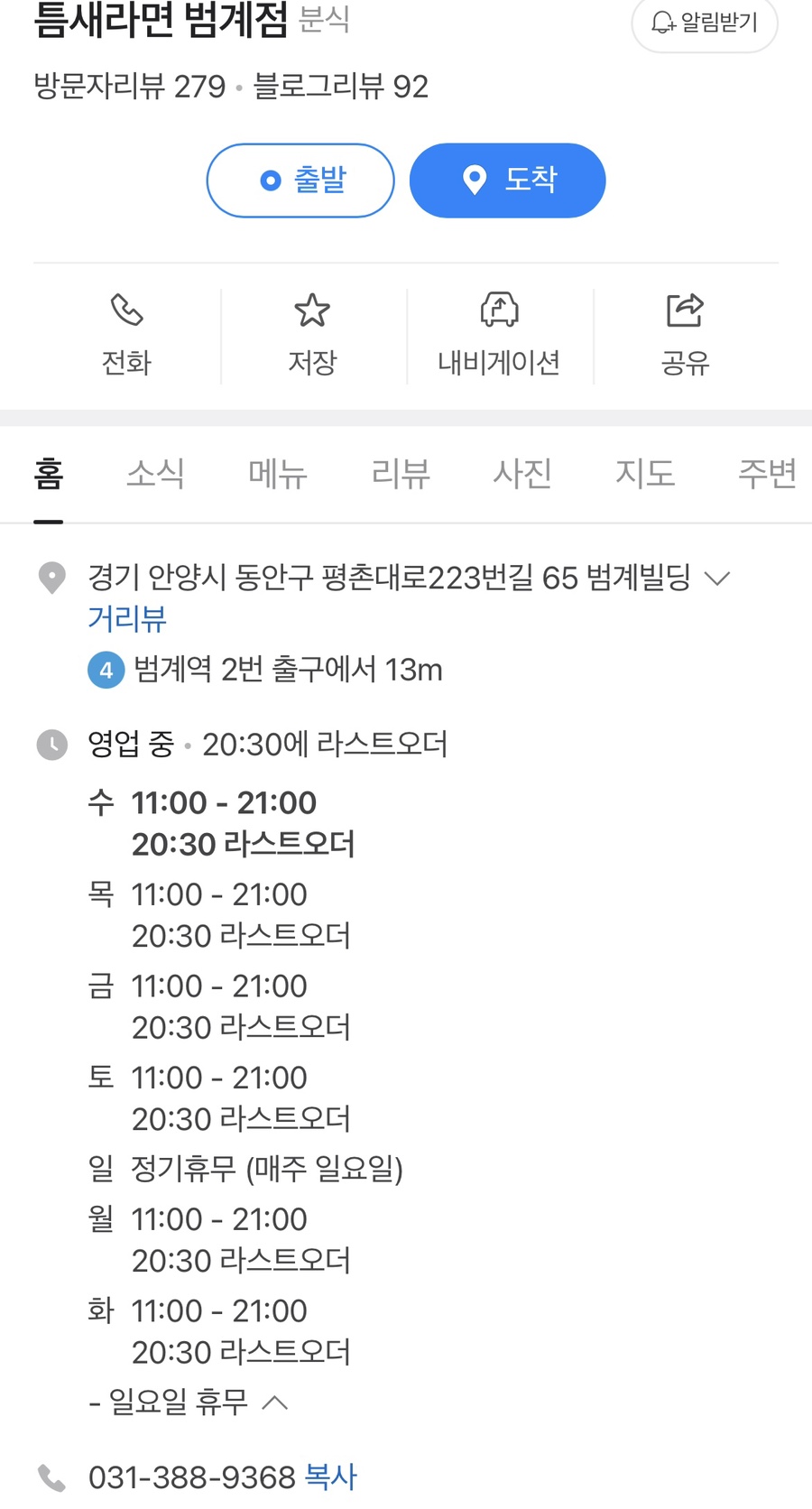 틈새라면범계점 이미지