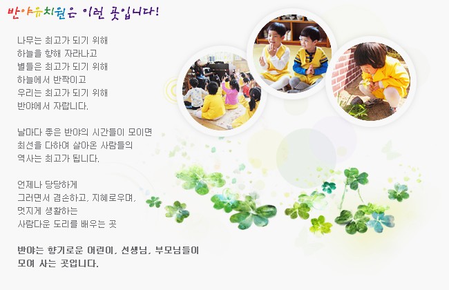 군산반야유치원 이미지