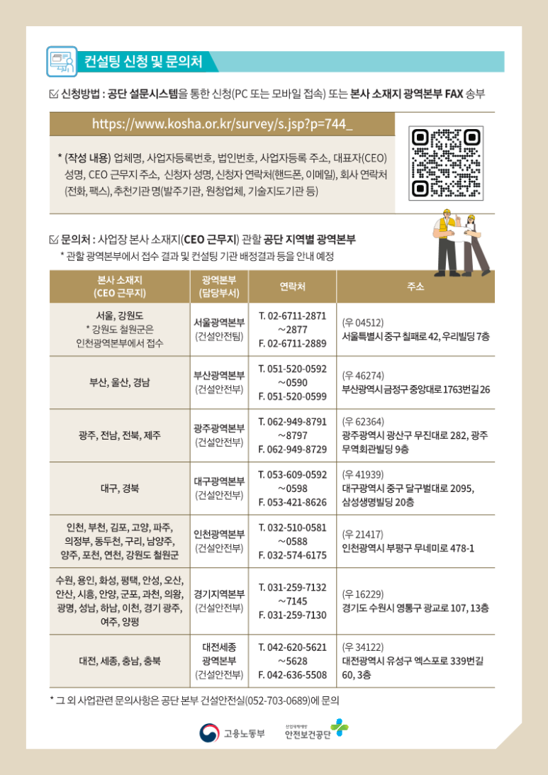 안전보건컨설팅 이미지