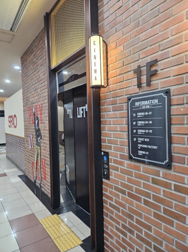 CGV 구리 4관 이미지