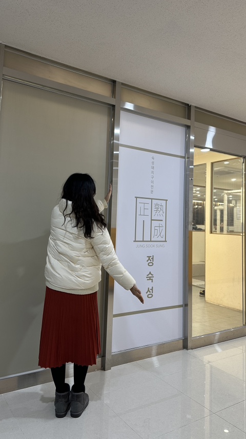 정숙성 세종점 이미지