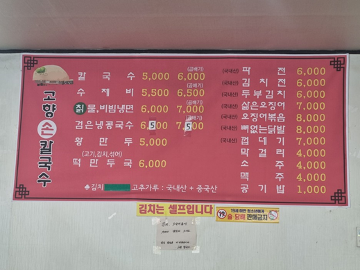 고향손칼국수 이미지