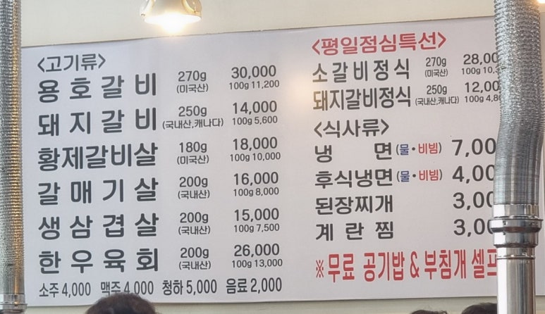 용호갈비 이미지