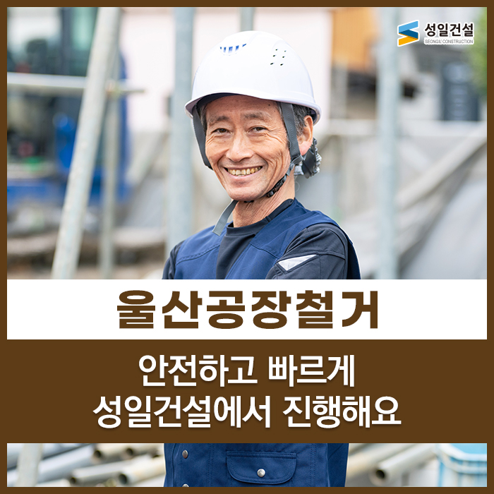 성일건설 이미지