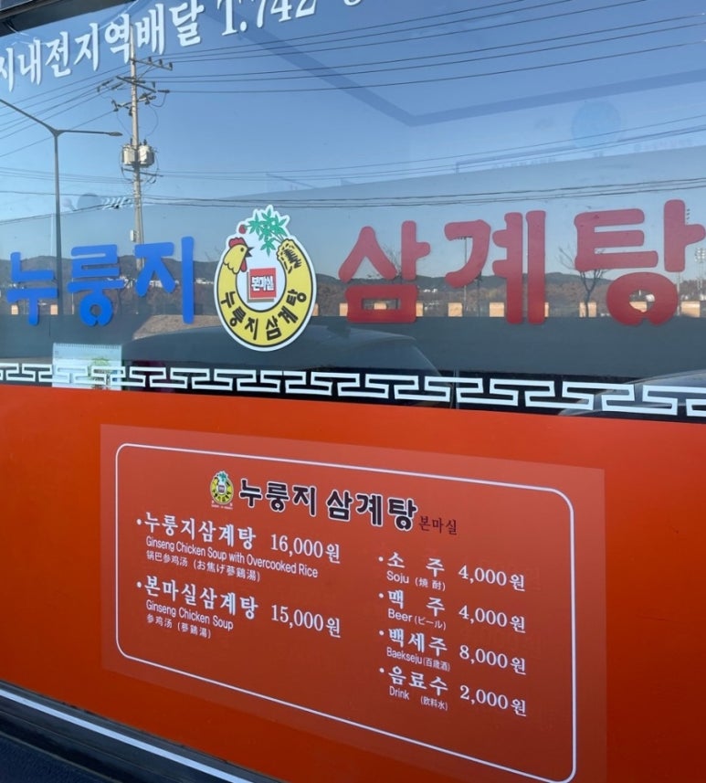 누룽지삼계탕본마실 이미지