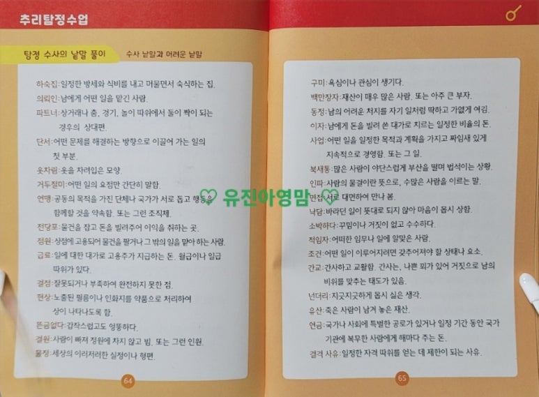 홈즈추리학교 이미지
