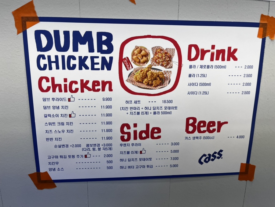 덤브치킨 경산중산점 이미지