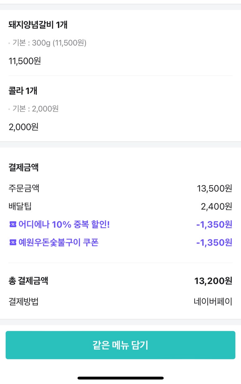 예원우돈숯불구이 이미지