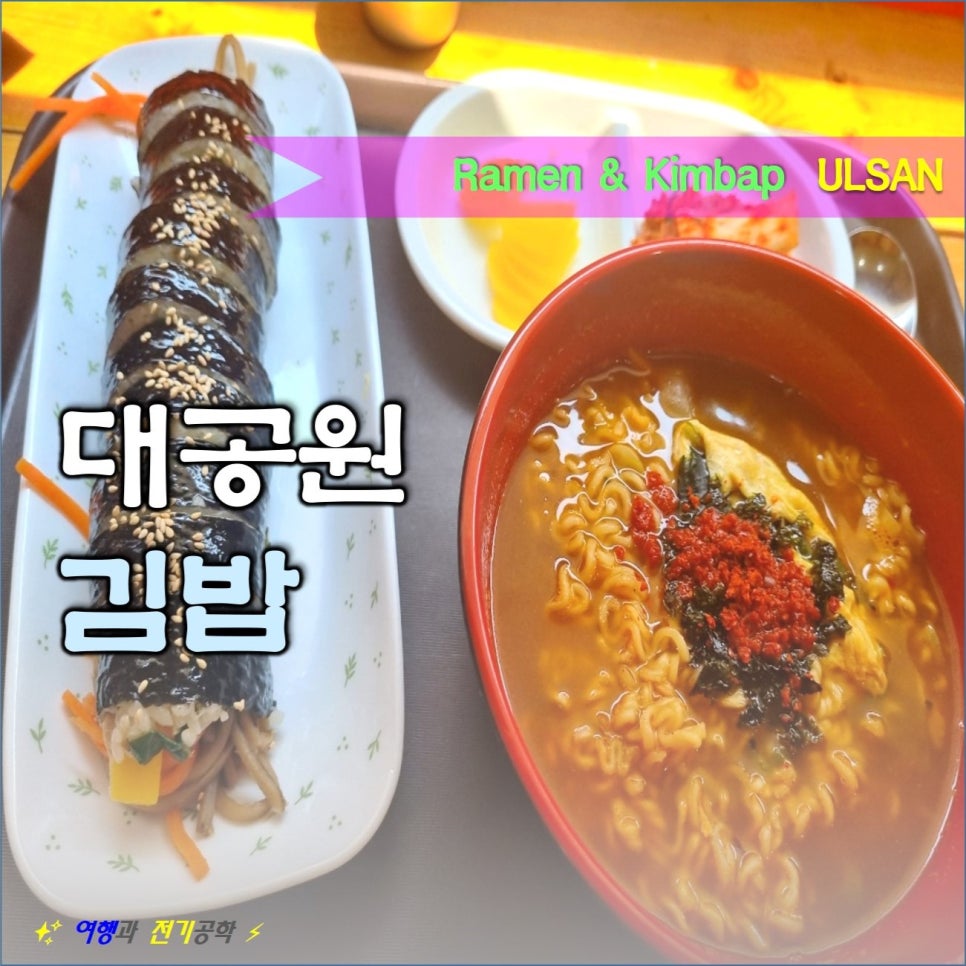 대공원김밥 이미지