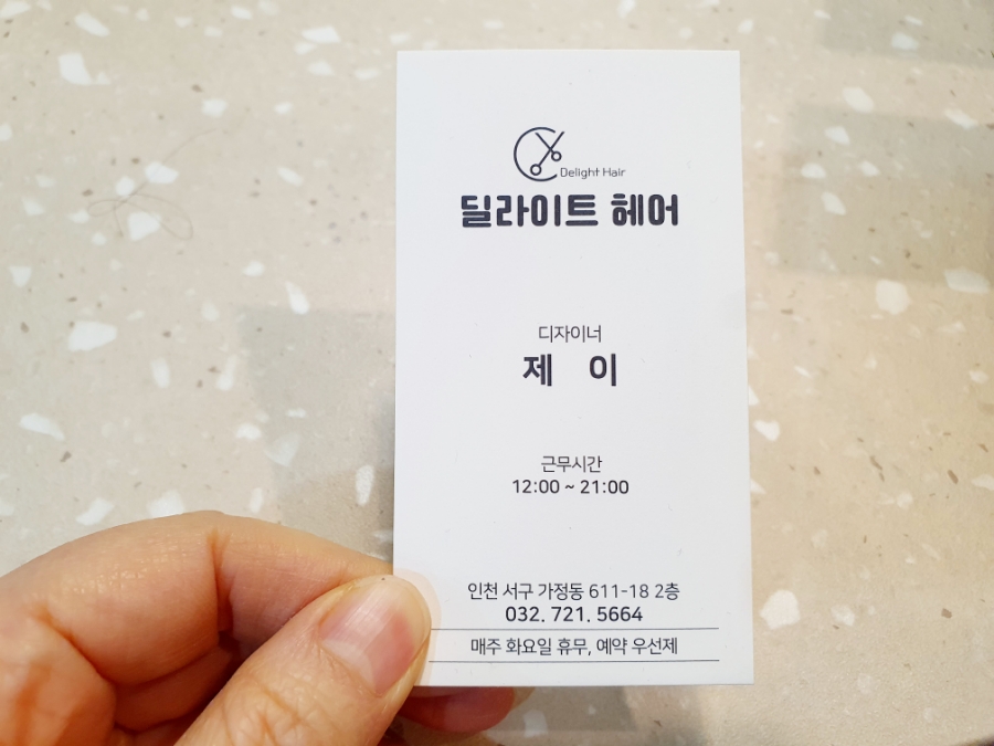 딜라이트헤어 이미지