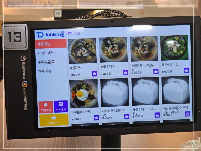 부림해물손수제비칼국수 이미지