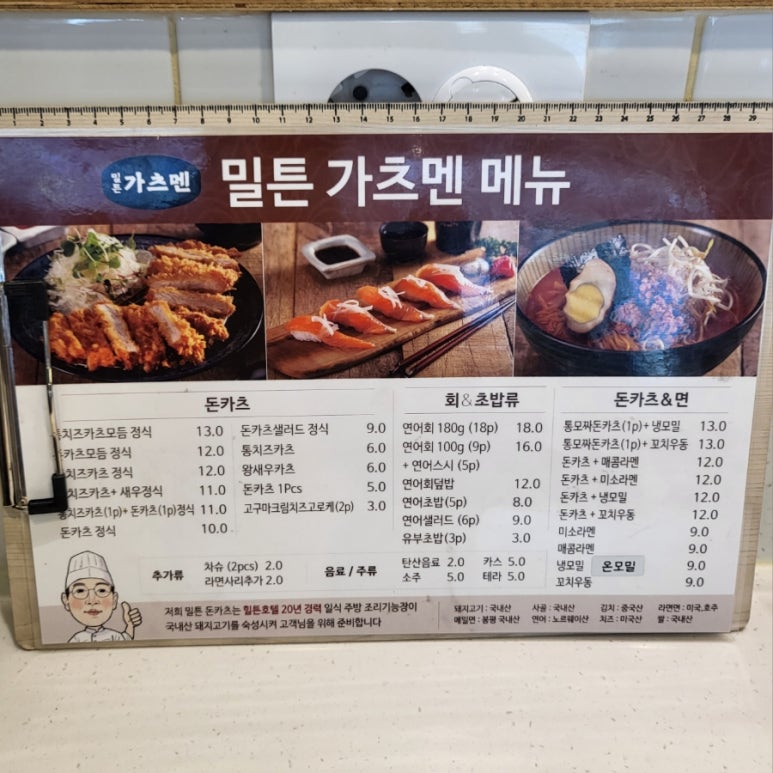 밀튼 가츠멘 이미지