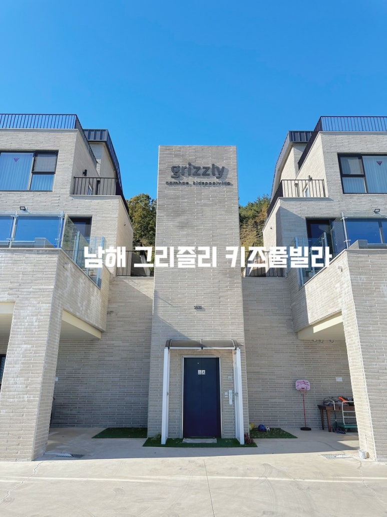 구공스테이남해키즈풀빌라 이미지
