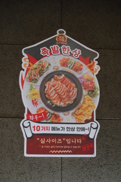 족슐랭충북진천 이미지