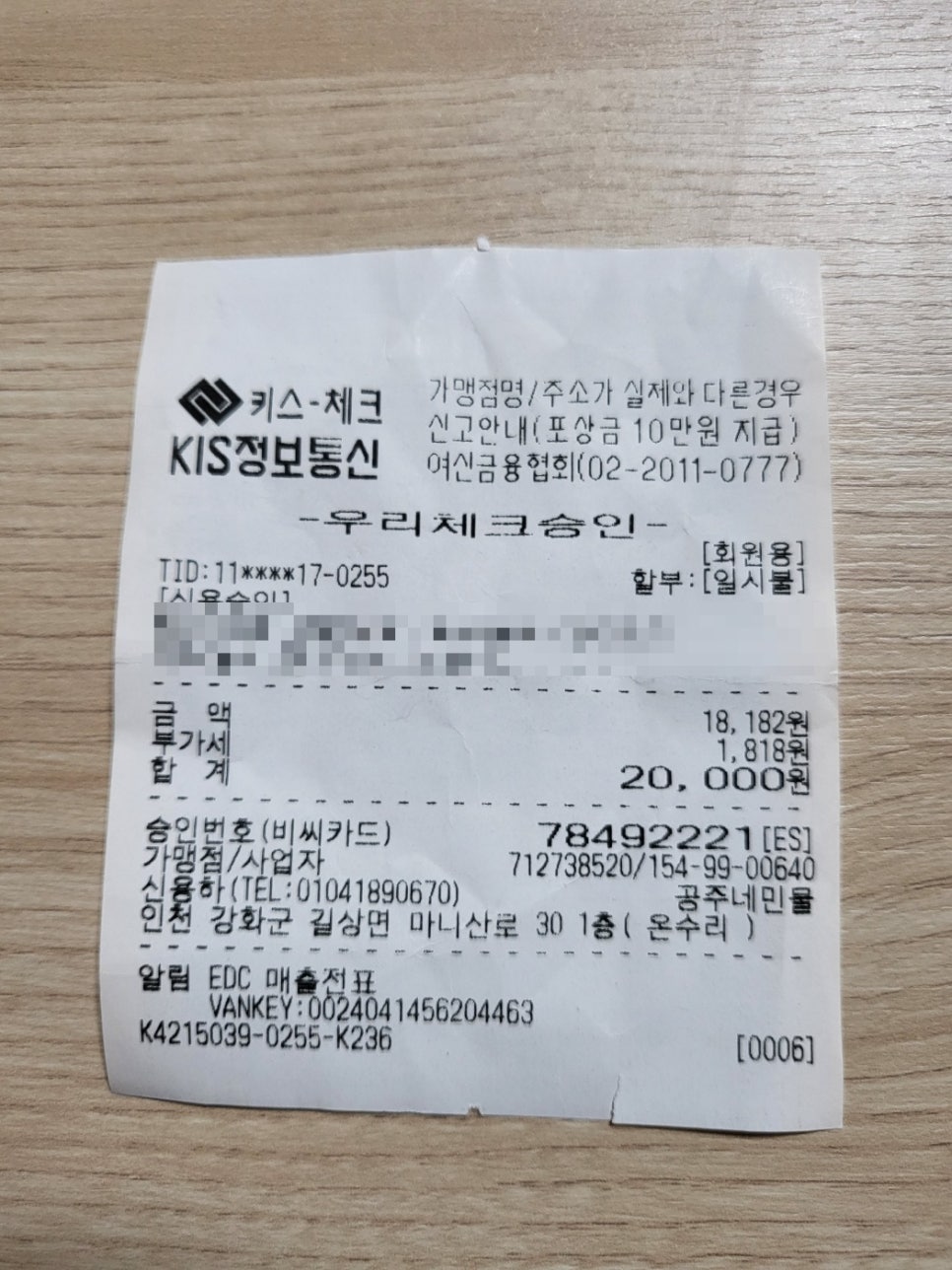 자연산고추장추어탕 이미지
