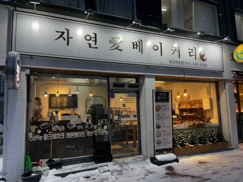 군산철길빵 이미지